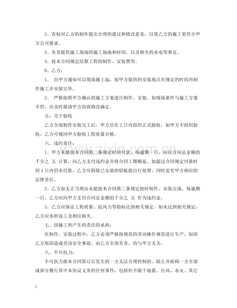 广告工程安装合同范本.docx_第2页