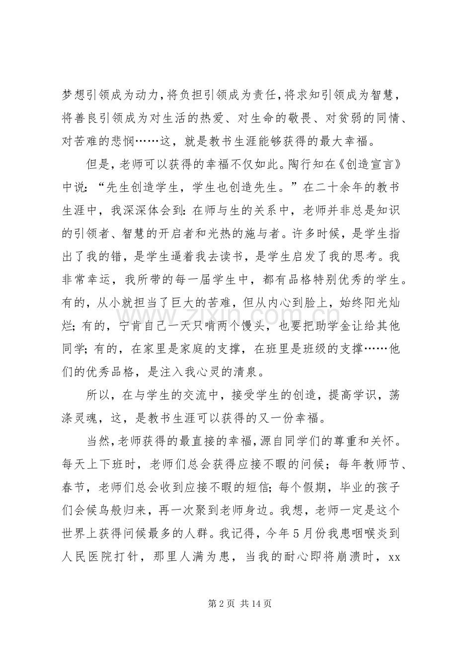 高中的开学典礼发言.docx_第2页