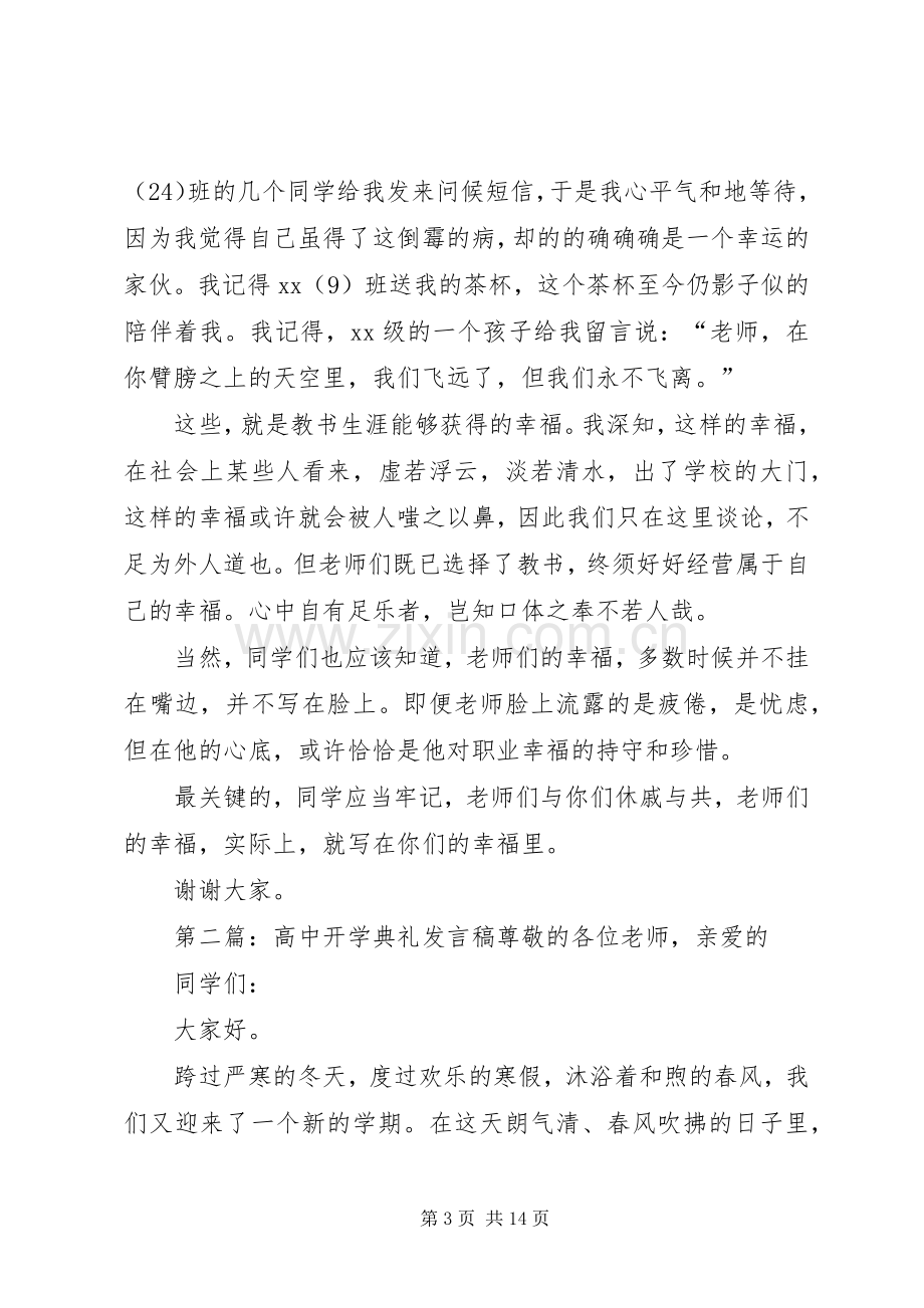 高中的开学典礼发言.docx_第3页