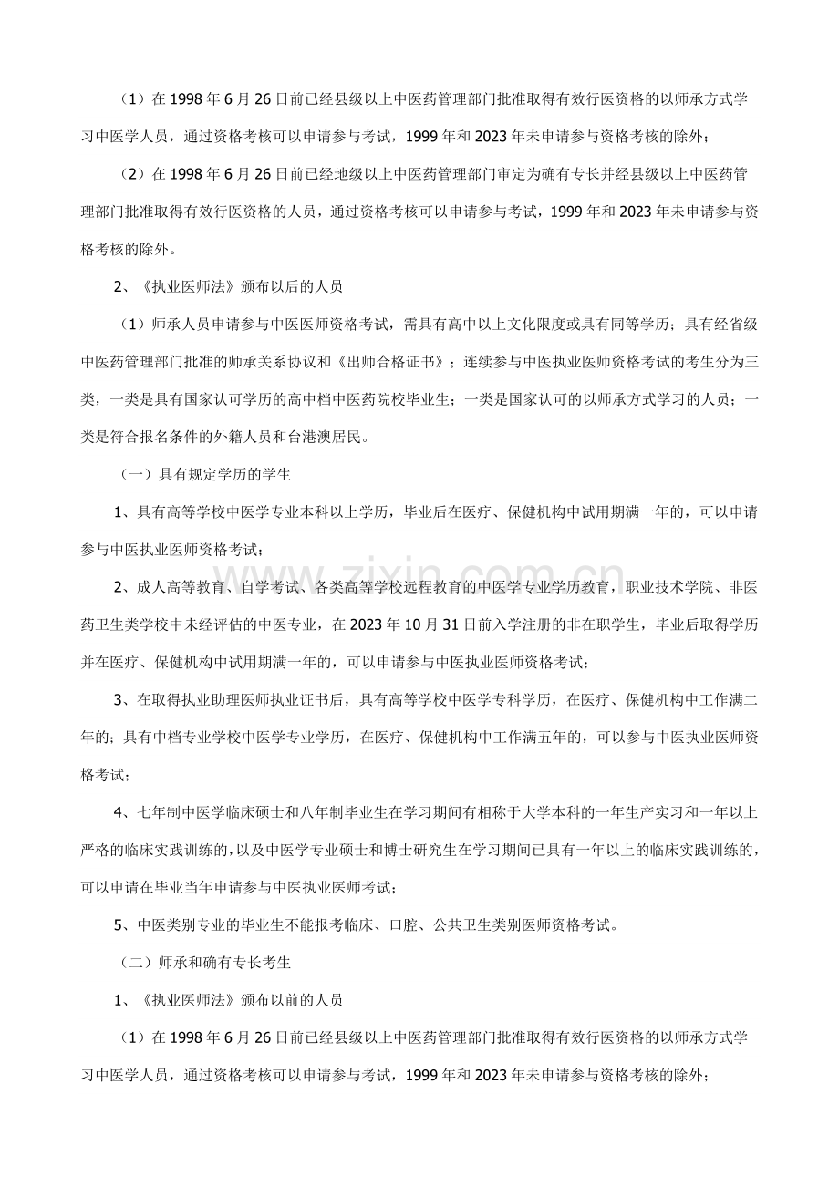 2023年中医执业医师考试题型介绍.doc_第3页