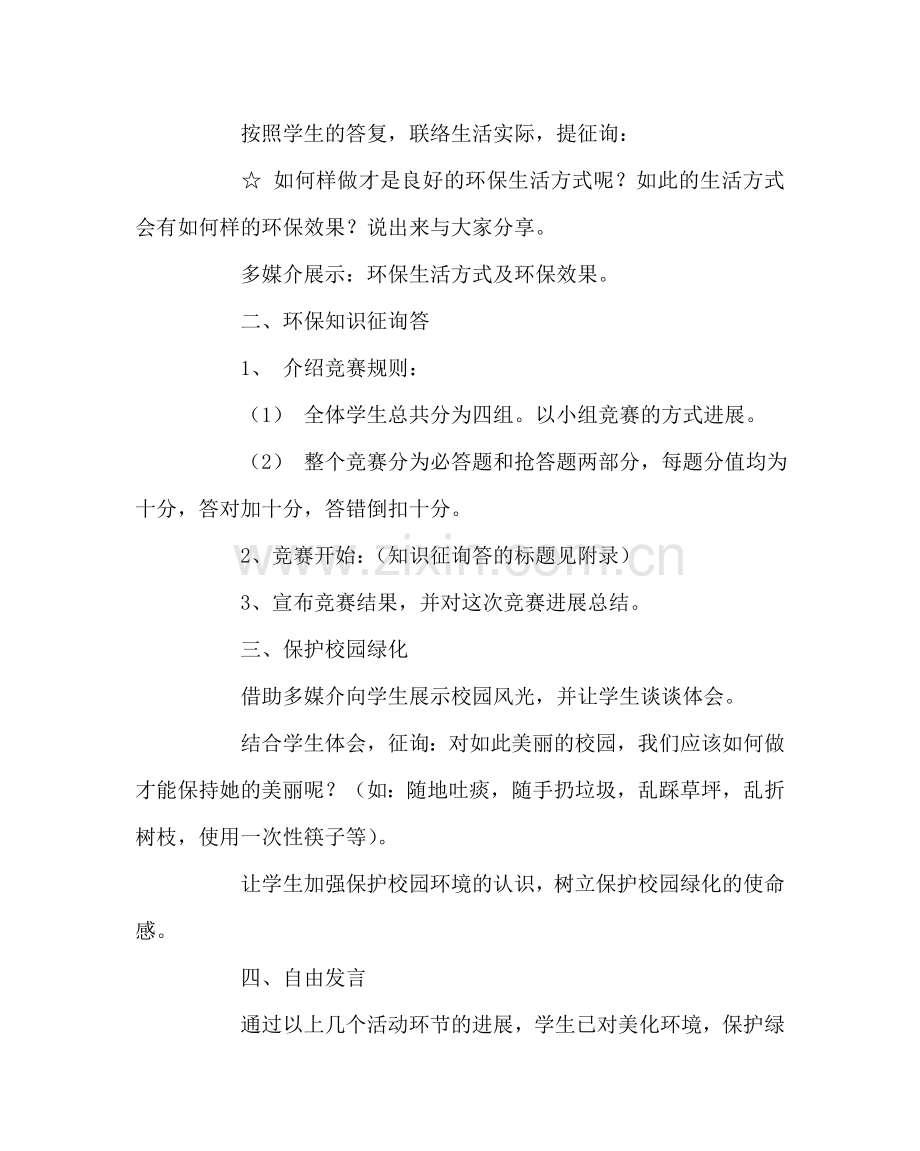 主题班会教案树立环保意识 做文明中学生主题班会案.doc_第2页