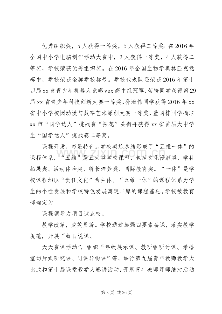 学校长XX年新年致辞.docx_第3页