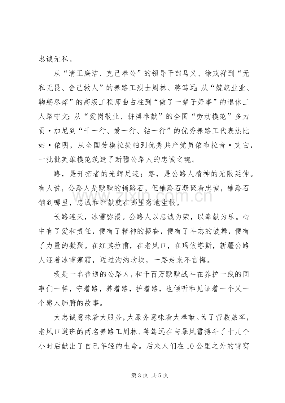 贯彻十七大交通系统演讲稿范文.docx_第3页