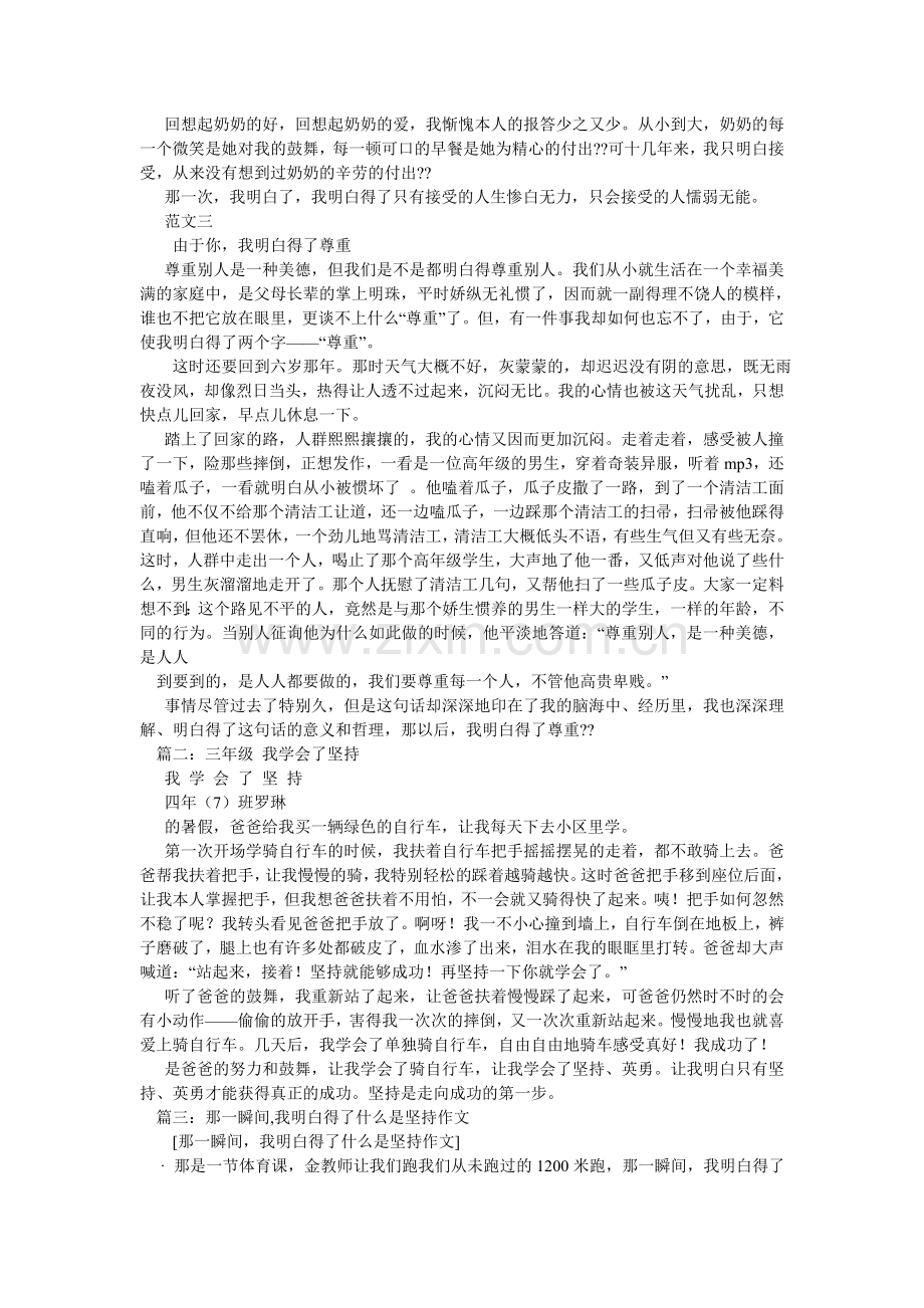 我懂得了坚持作文.doc_第2页