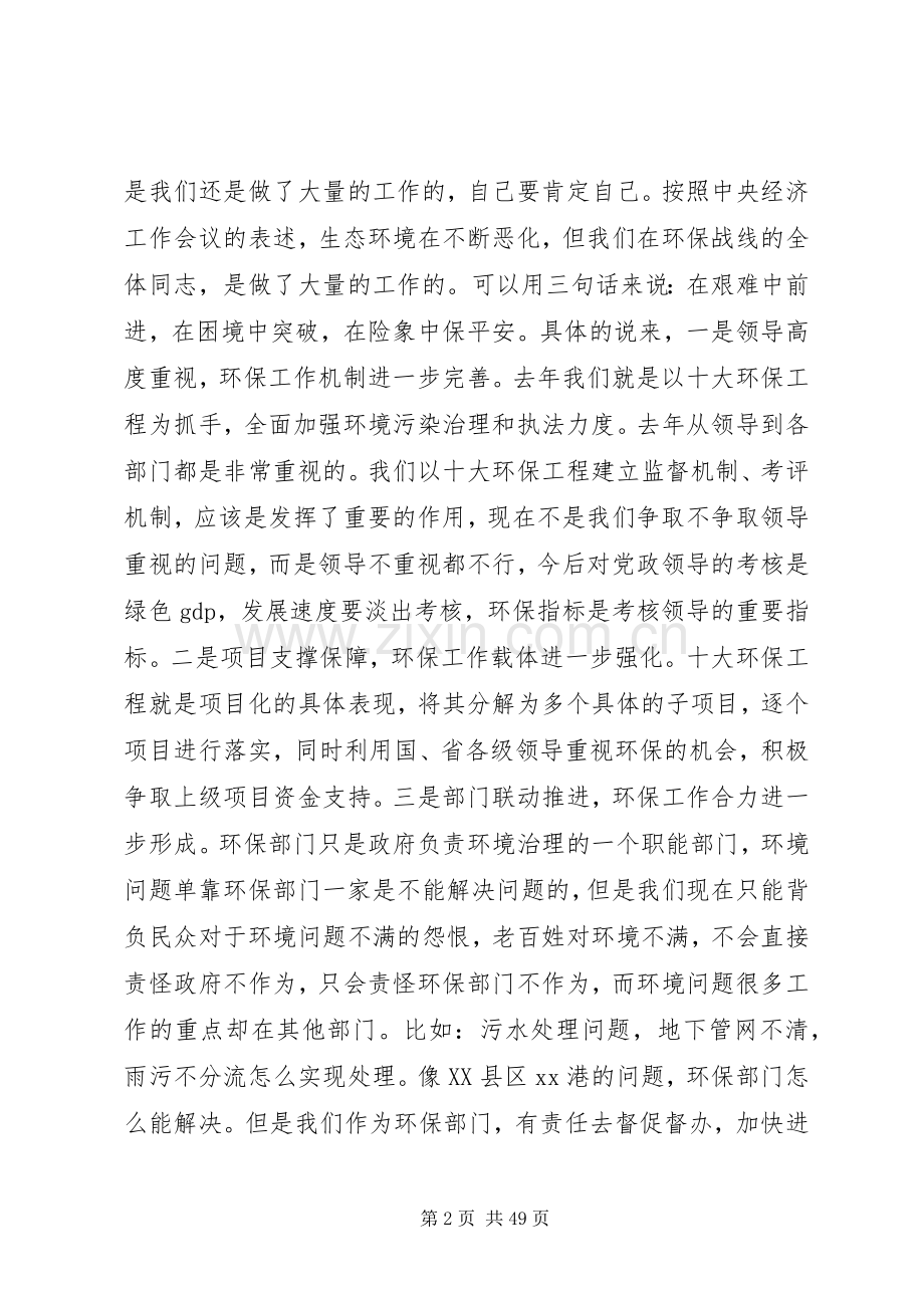 个人务虚会发言六篇.docx_第2页