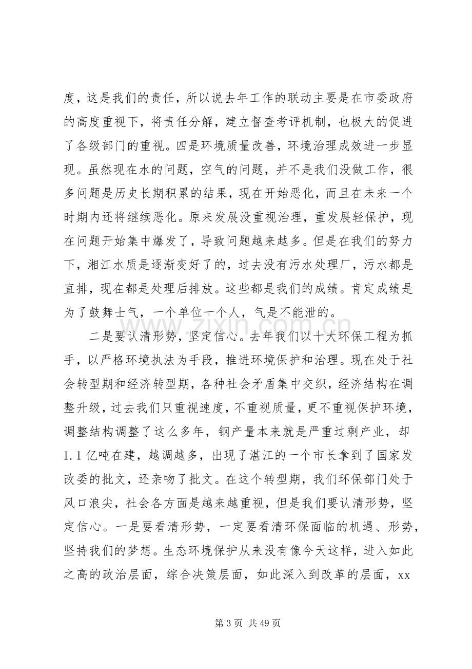 个人务虚会发言六篇.docx_第3页