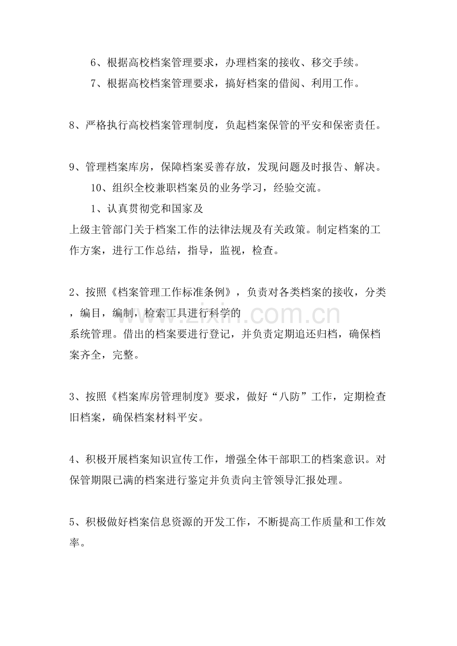 档案管理员的岗位职责.doc_第3页