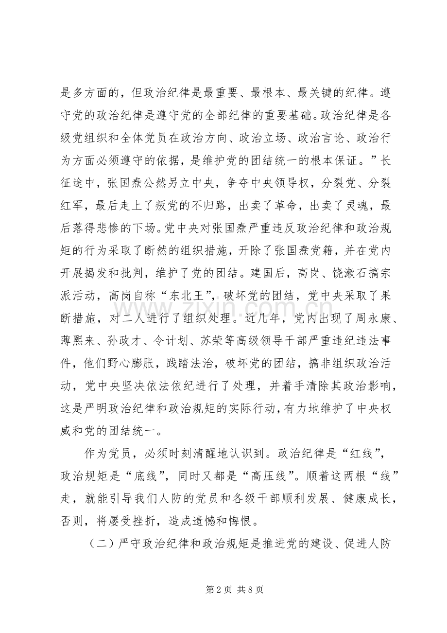 主题教育专题研讨发言.docx_第2页