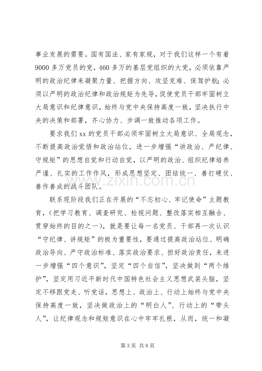 主题教育专题研讨发言.docx_第3页