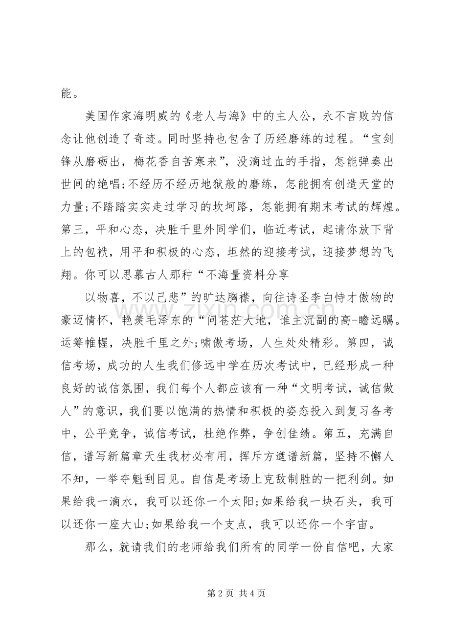 鼓舞士气的演讲稿.docx_第2页