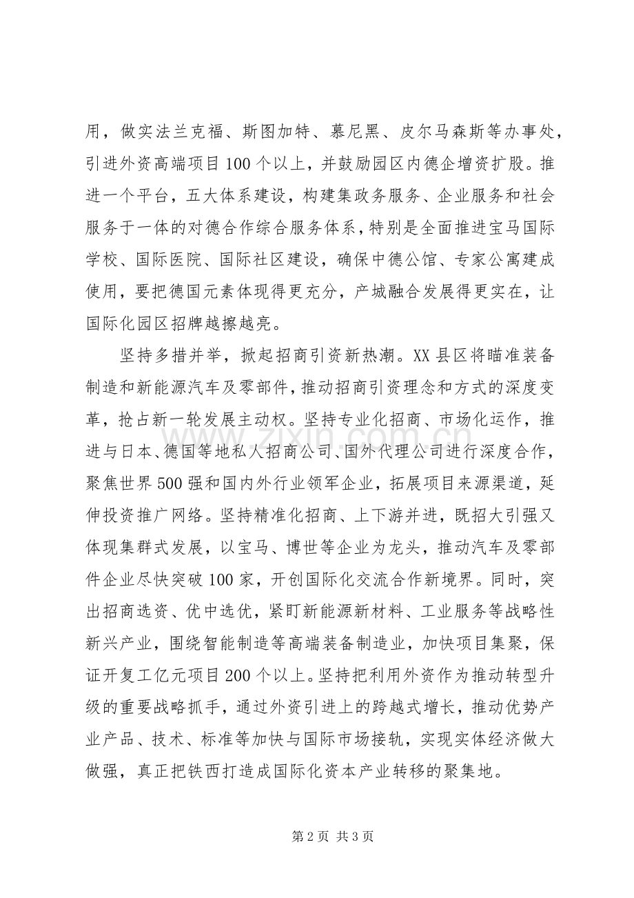 XX年经济工作会议表态发言稿.docx_第2页