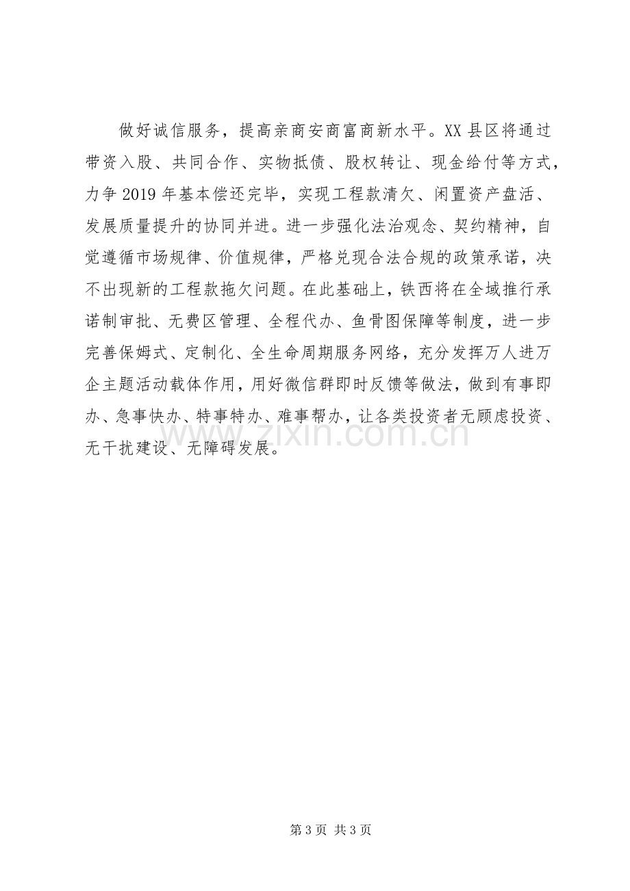 XX年经济工作会议表态发言稿.docx_第3页