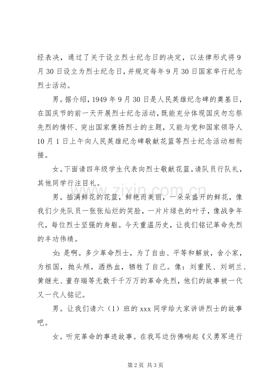 烈士纪念日主持词.docx_第2页