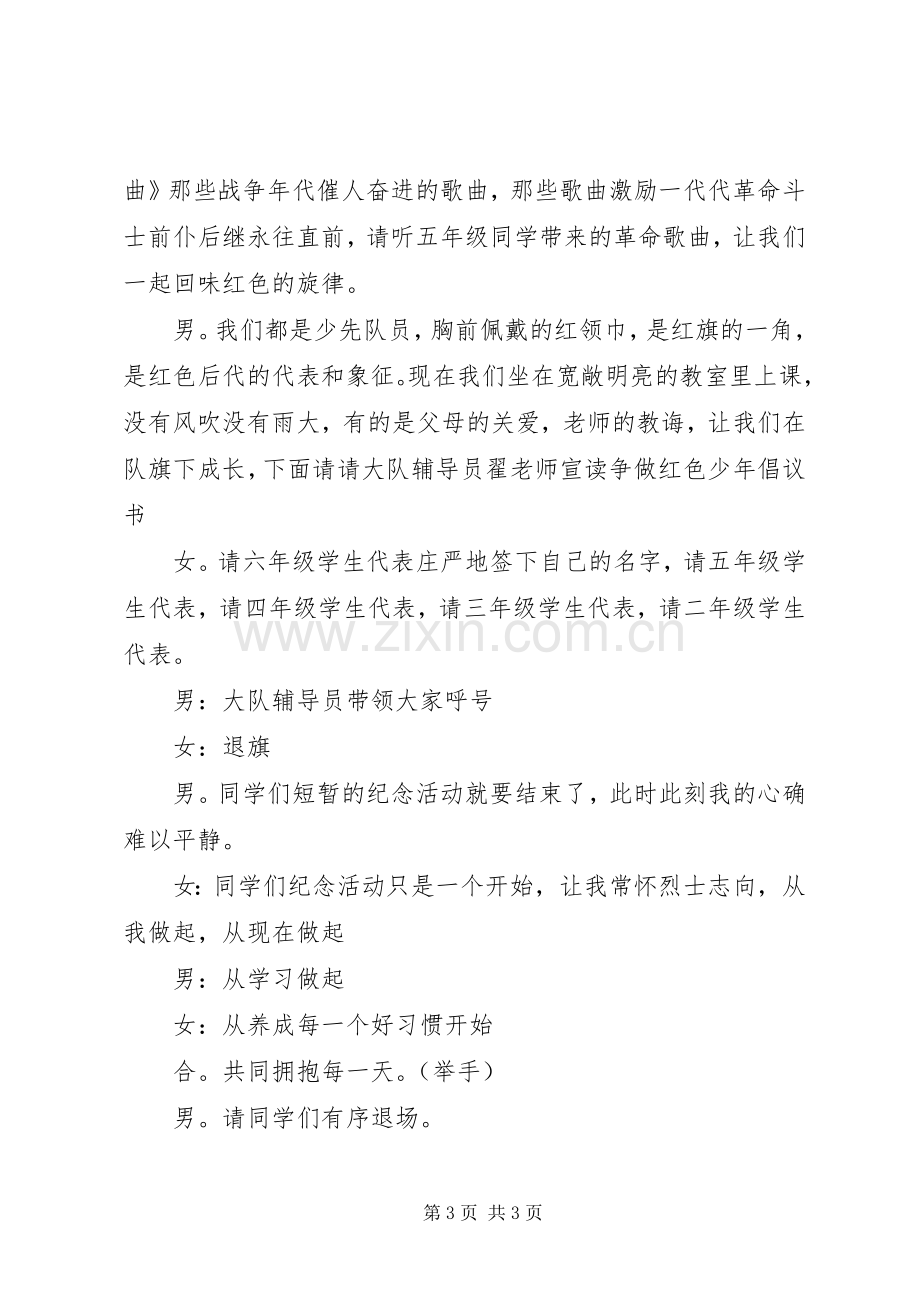 烈士纪念日主持词.docx_第3页