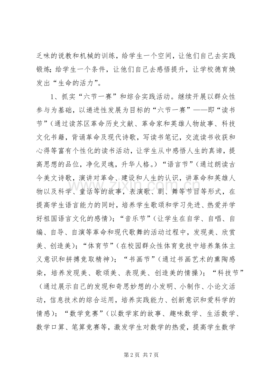 学习卢展工书记重要讲话心得体会.docx_第2页