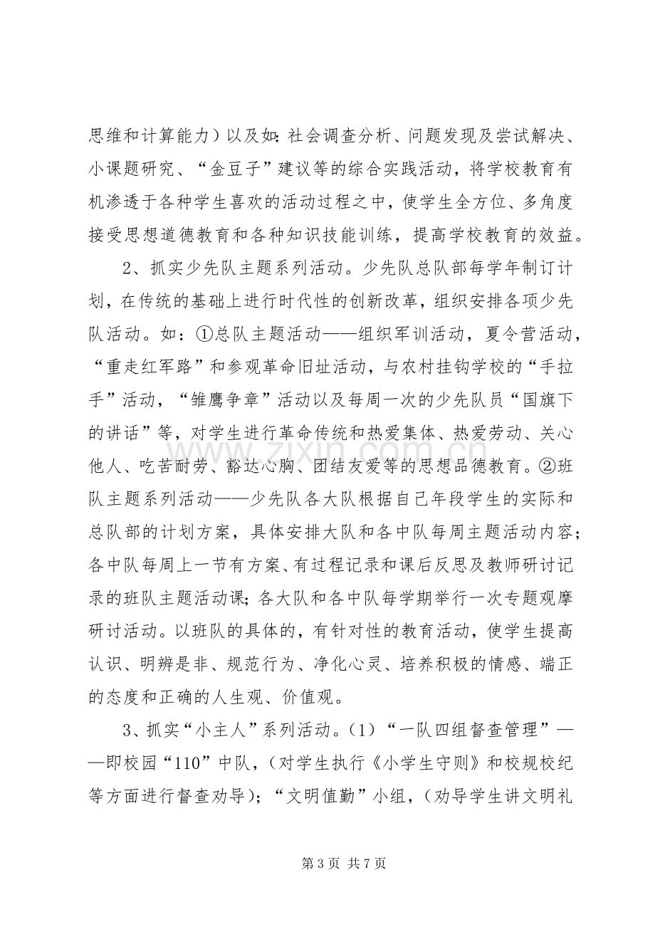 学习卢展工书记重要讲话心得体会.docx_第3页