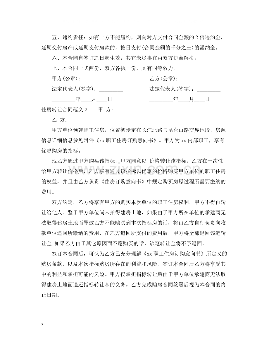 住房转让合同.docx_第2页