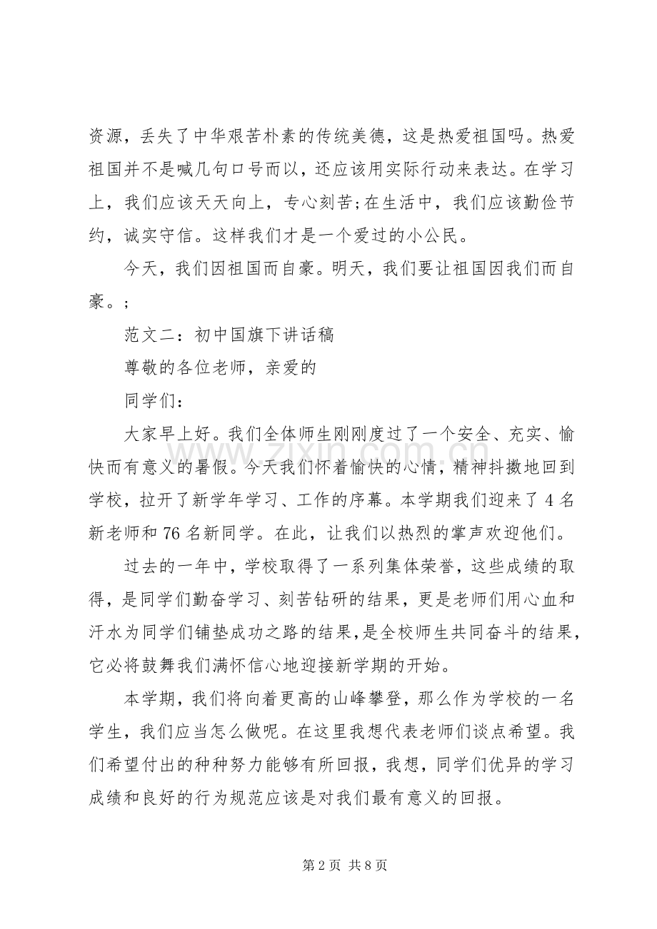 升国旗演讲稿.docx_第2页