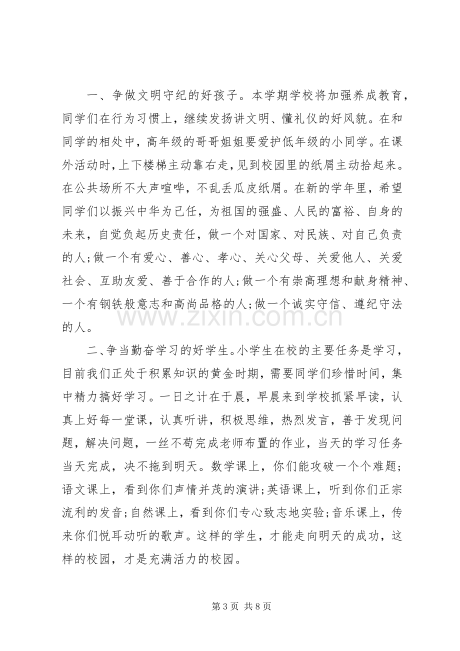 升国旗演讲稿.docx_第3页