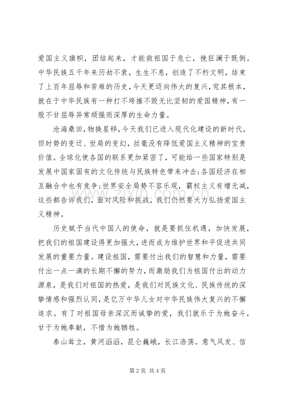 纪念卢沟桥事变演讲致辞.docx_第2页