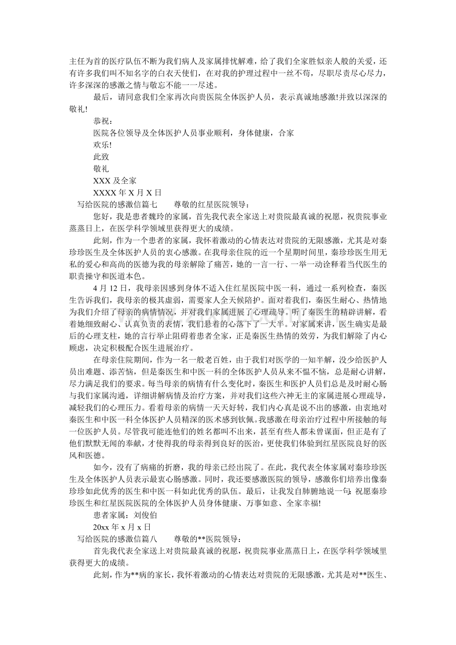 写给医院的感谢信_给医院医生的感谢信.doc_第3页