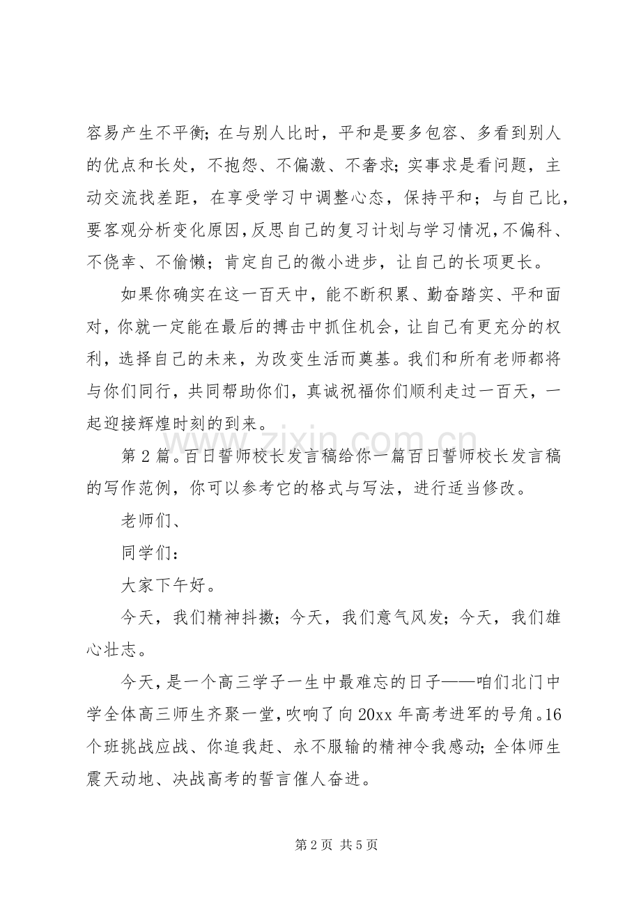 百日誓师校长发言（共3篇）.docx_第2页