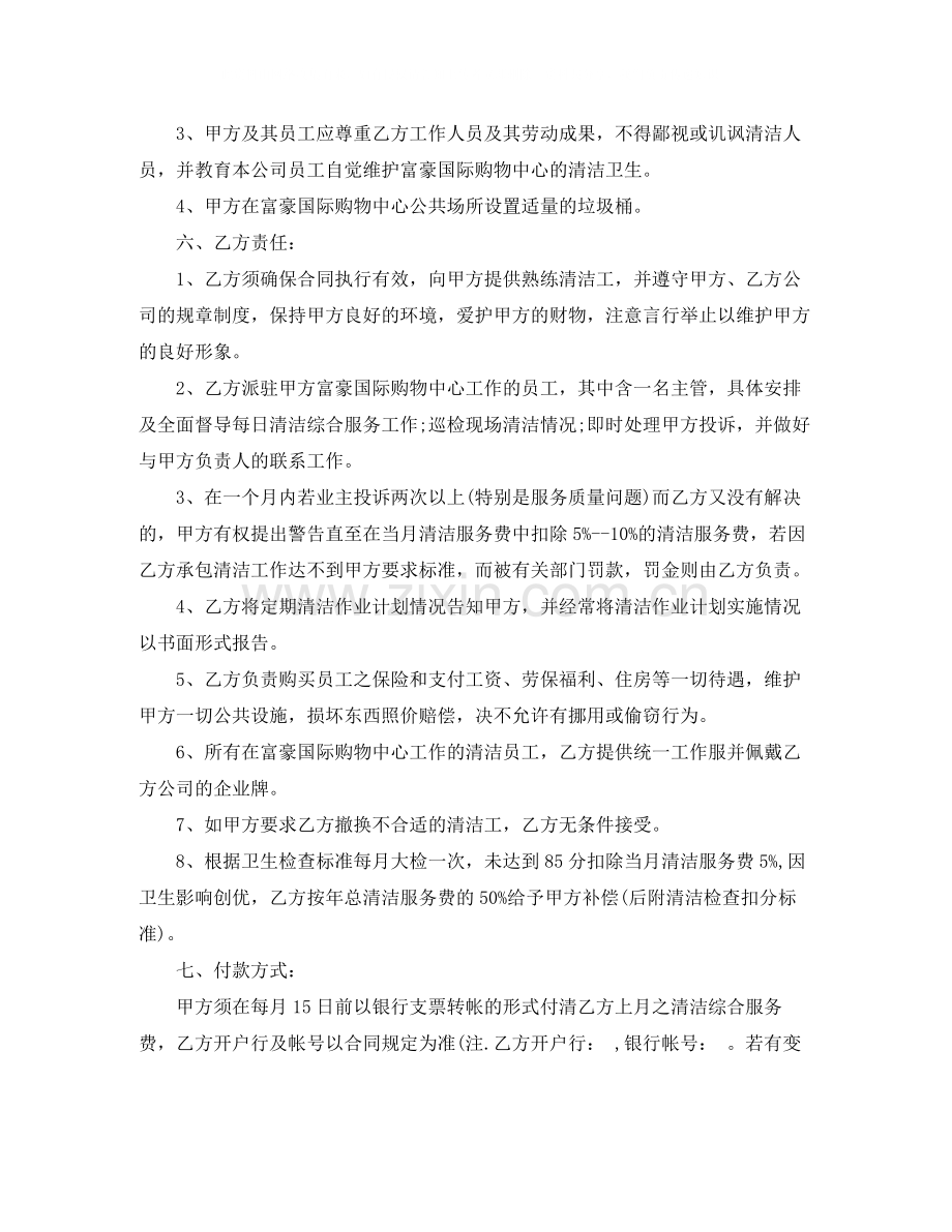 清洁服务劳动合同范本.docx_第2页