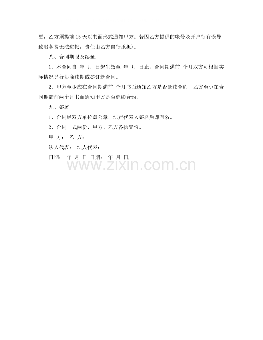 清洁服务劳动合同范本.docx_第3页