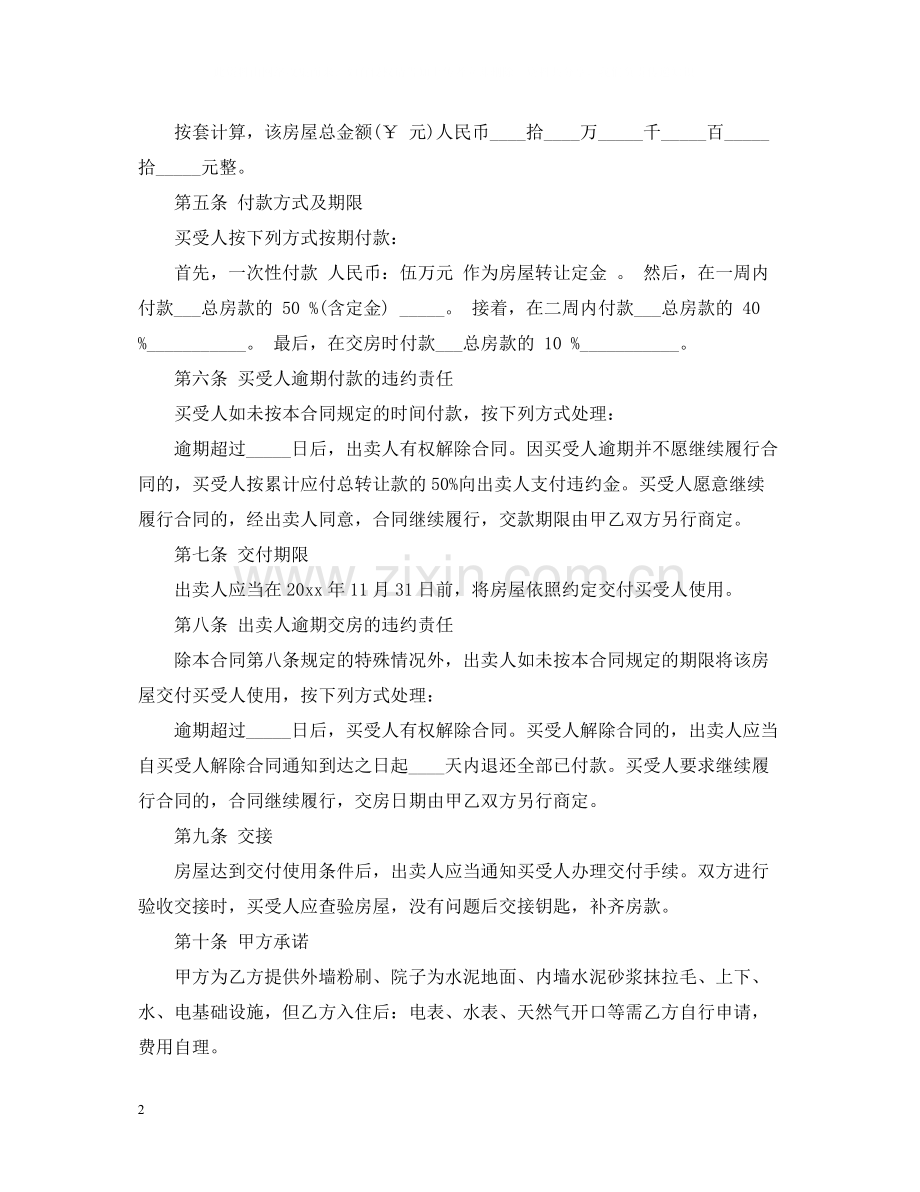 小产权房买卖合同模板2.docx_第2页