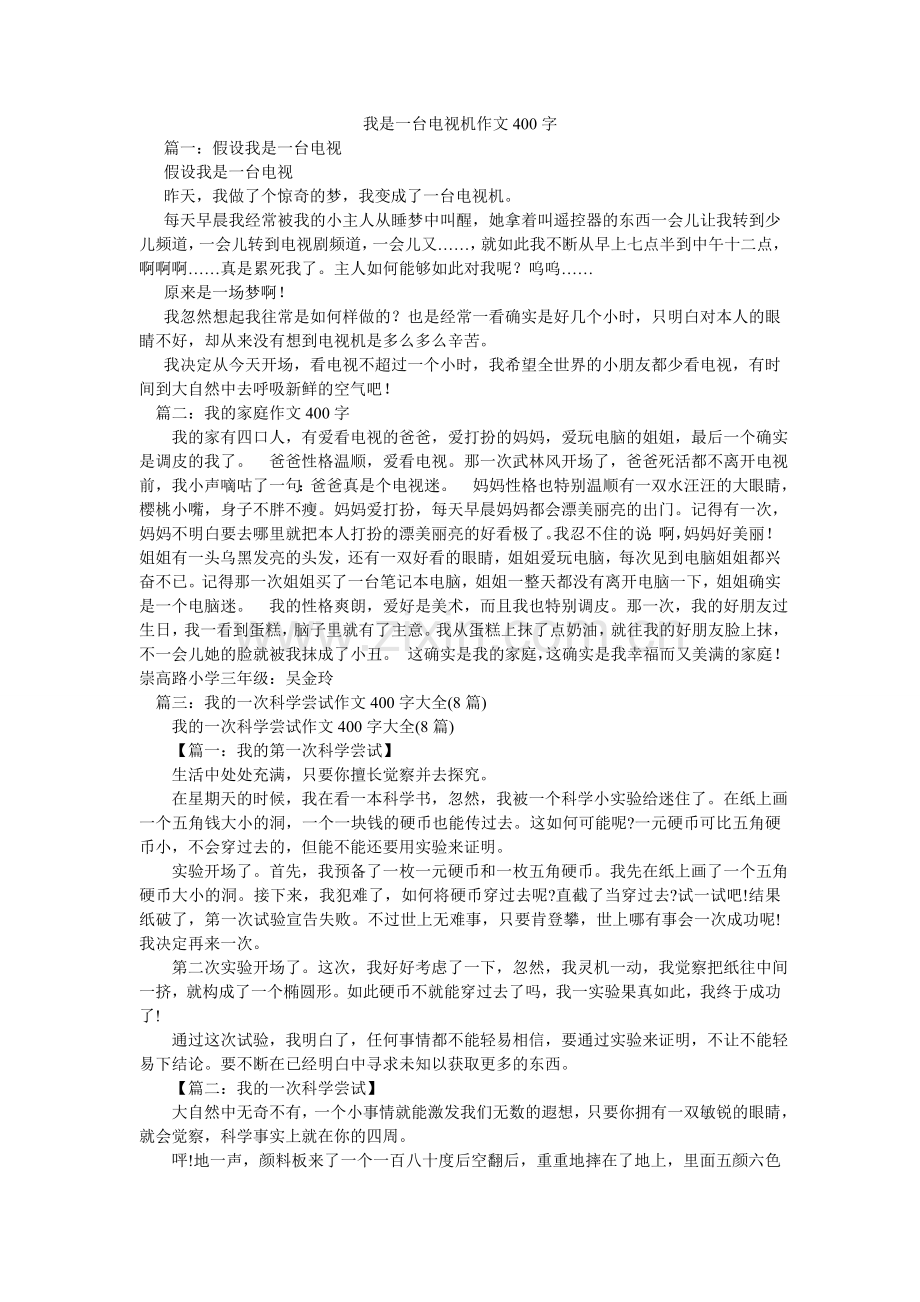 我是一台电视机作文400字.doc_第1页