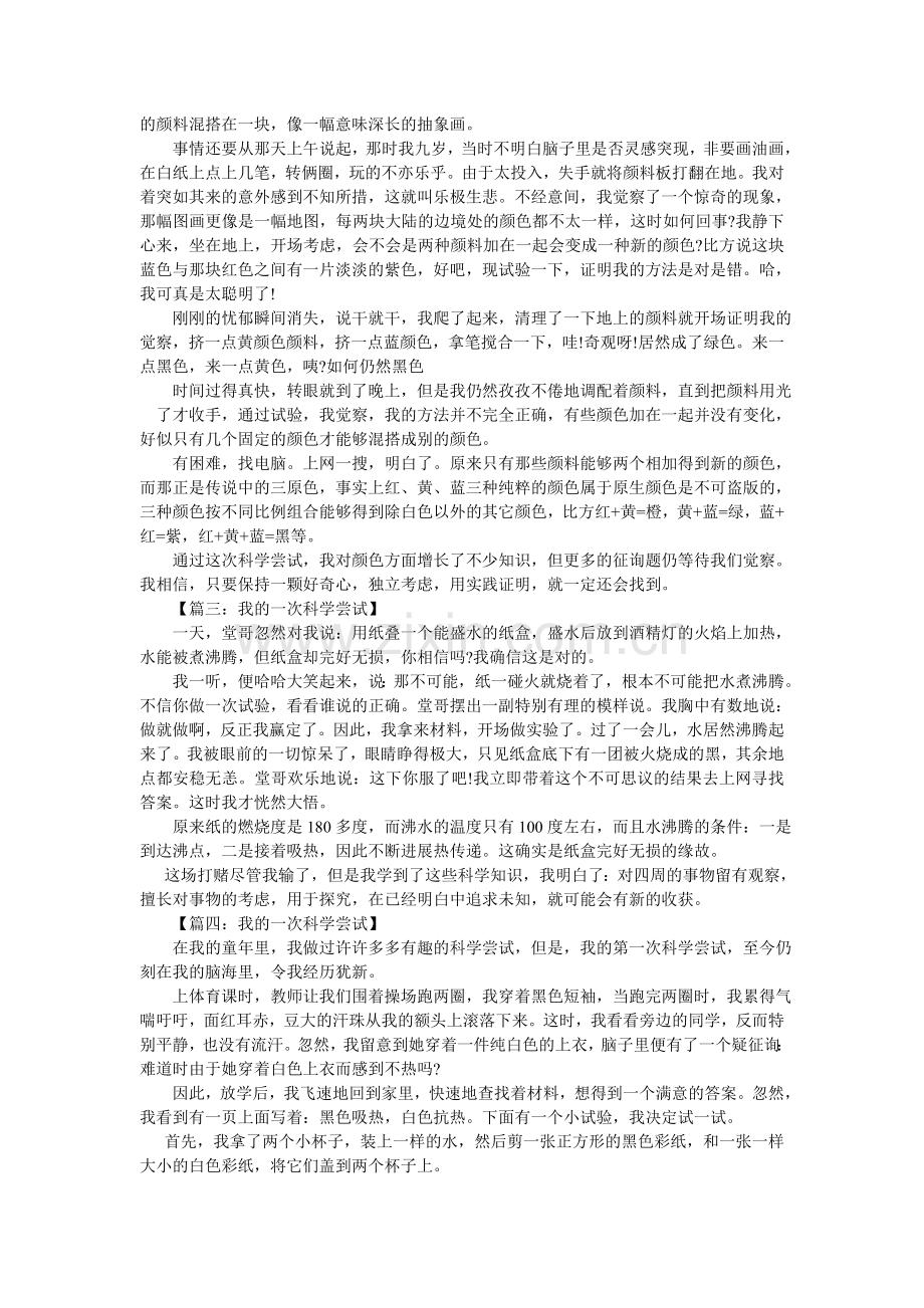 我是一台电视机作文400字.doc_第2页