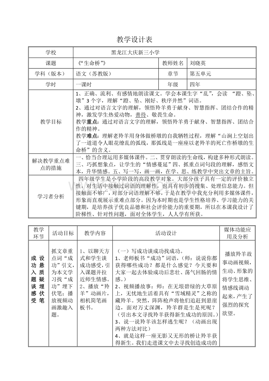 《生命桥》教学设计.doc_第1页