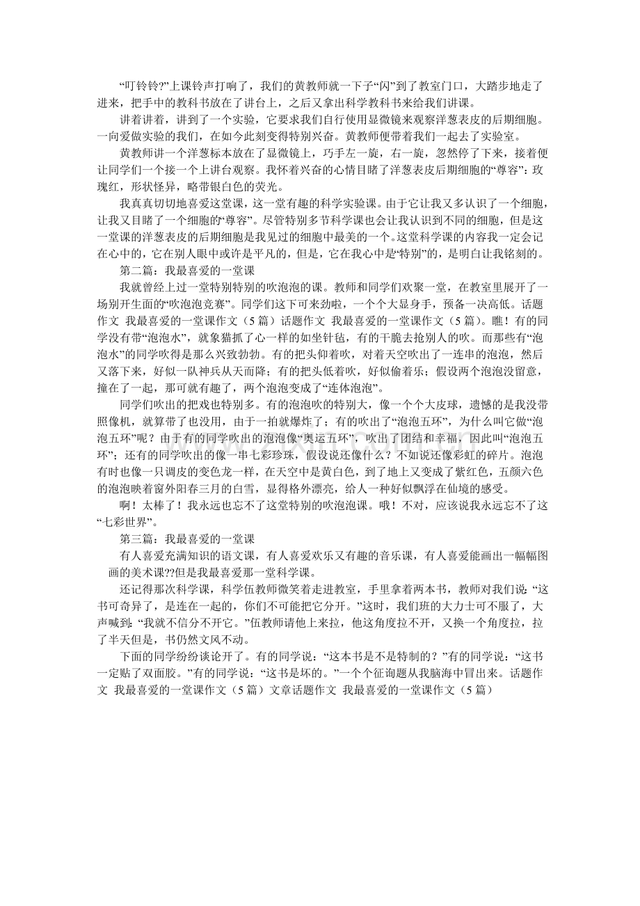 我最喜欢的一堂课作文600字.doc_第2页