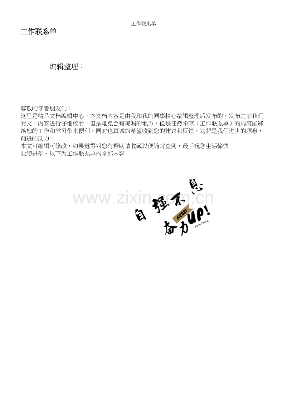 工作联系单.docx_第1页