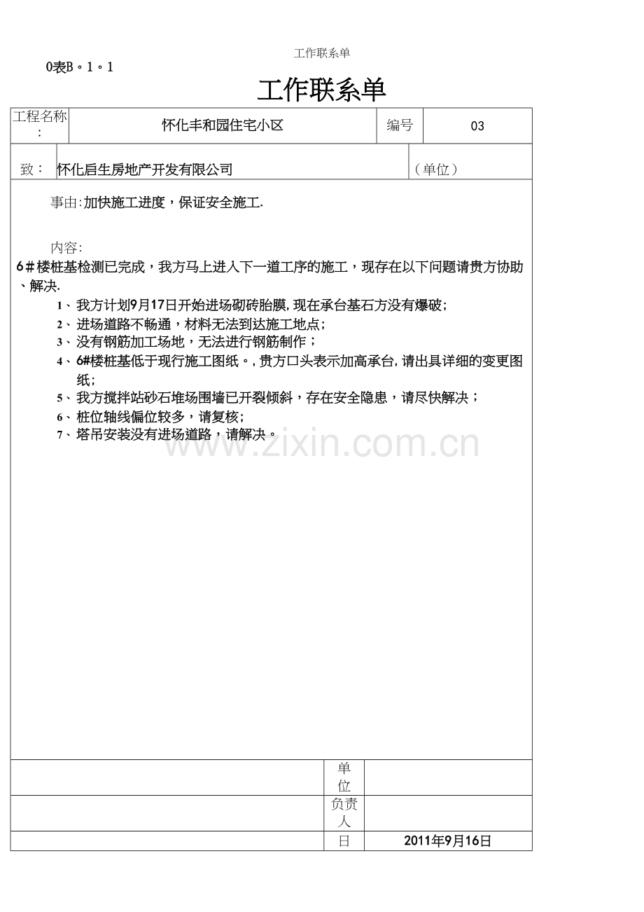 工作联系单.docx_第2页