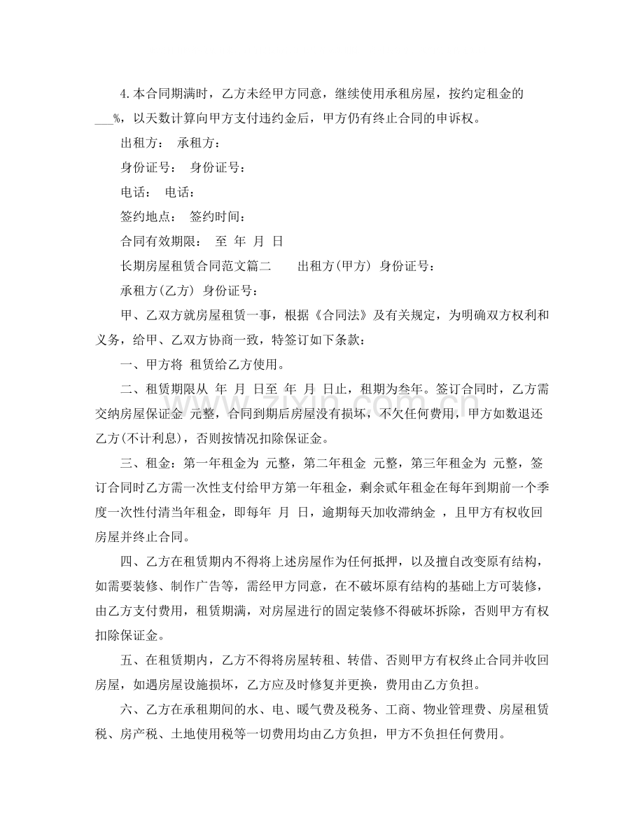 长期房屋租赁合同范本.docx_第2页