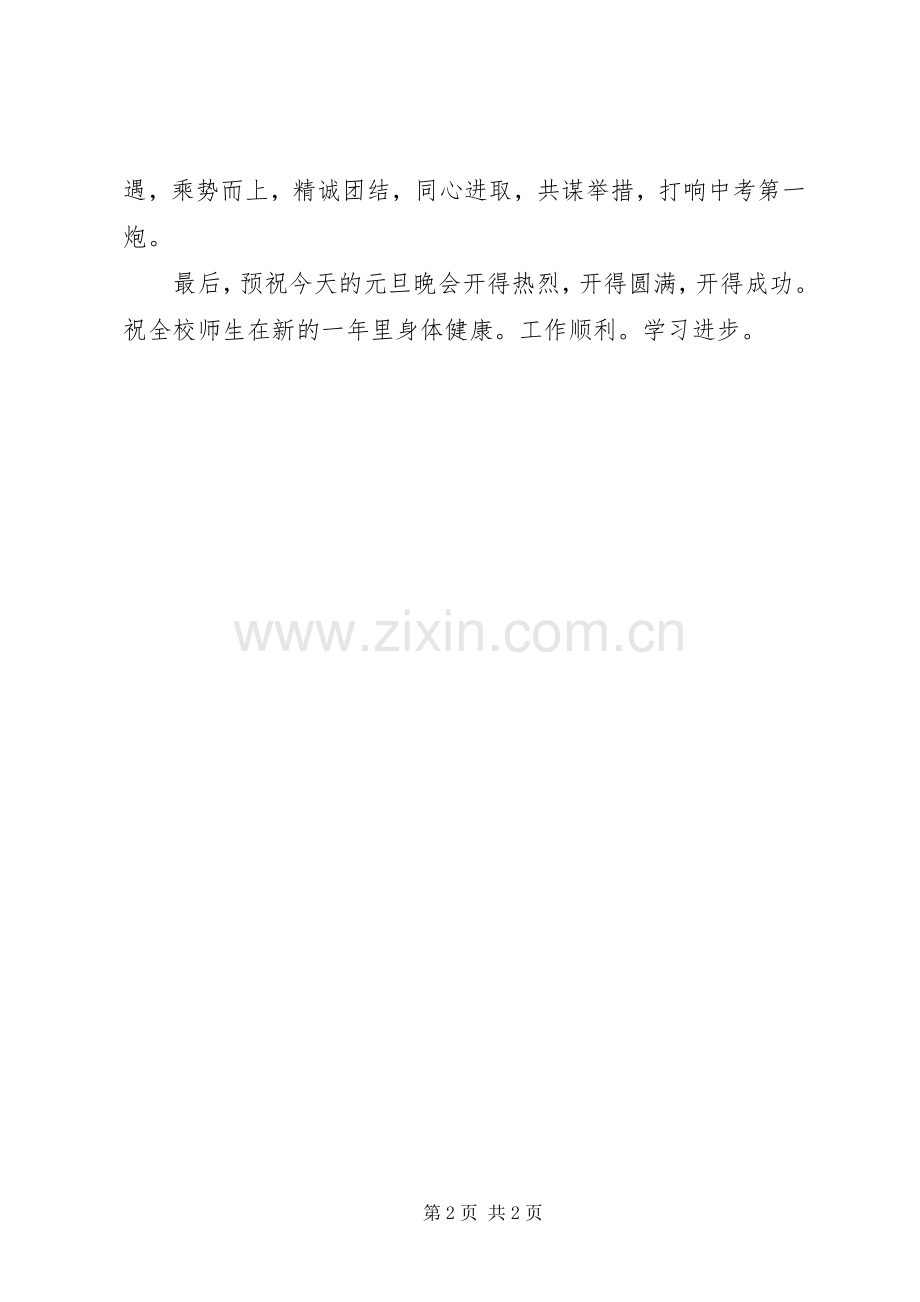 学校长XX年元旦演讲致辞范文.docx_第2页