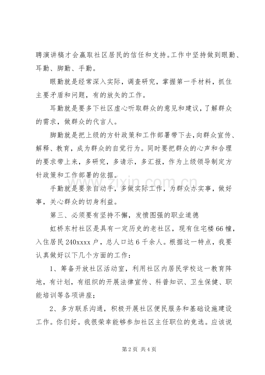 社区委员工作精彩竞聘演讲稿.docx_第2页