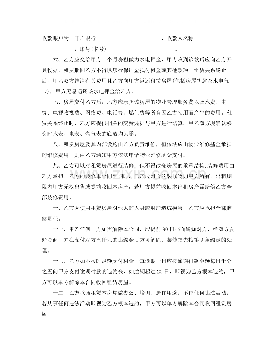 毛坯房屋出租合同.docx_第2页