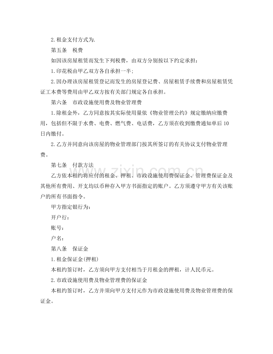 房地产公司租赁合同范本.docx_第2页