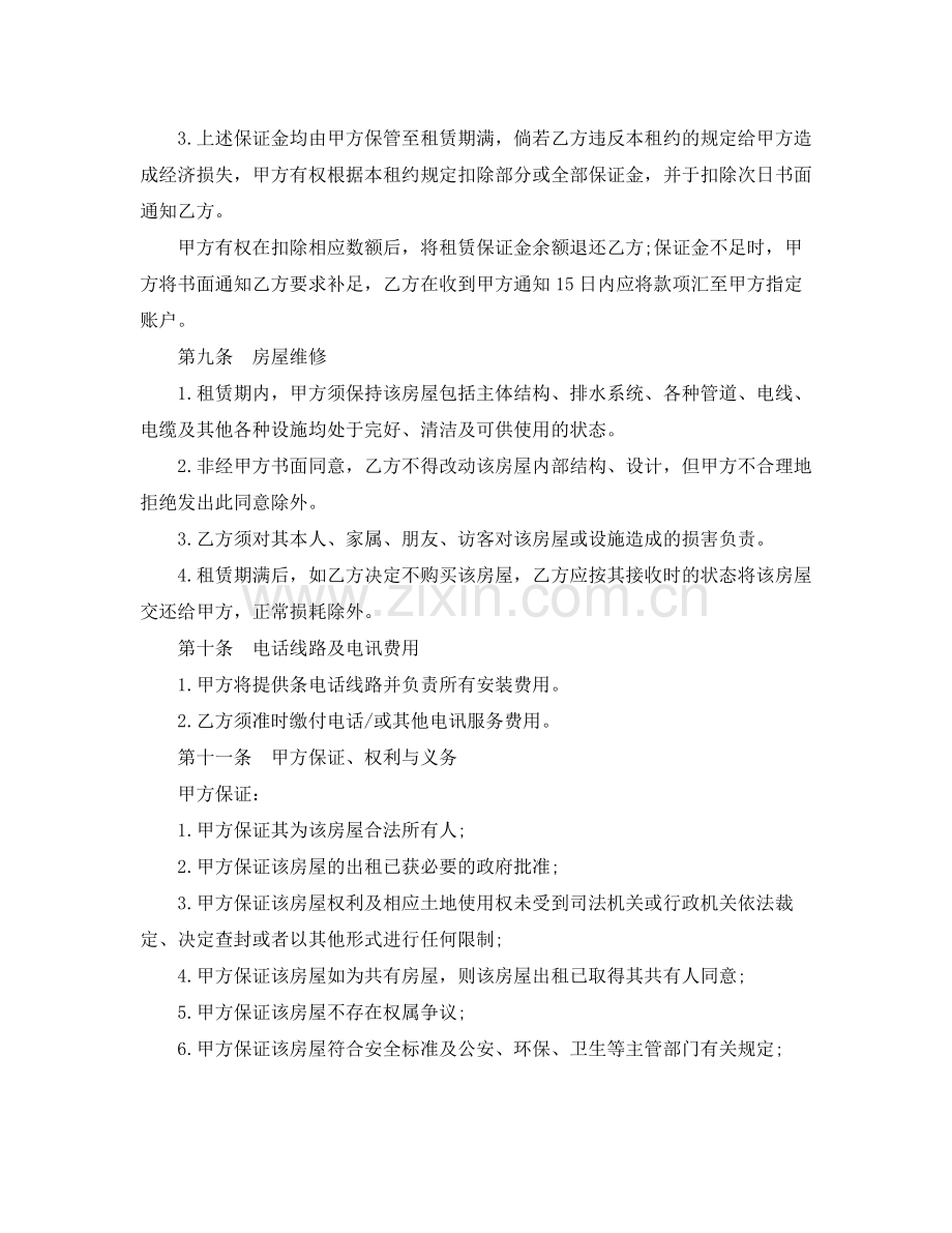 房地产公司租赁合同范本.docx_第3页