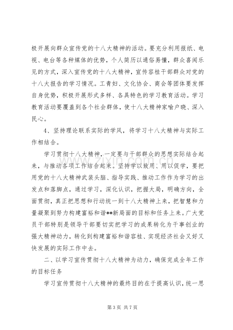 街道社区学习贯彻党的十八大精神辅导报告会的领导讲话范文.docx_第3页