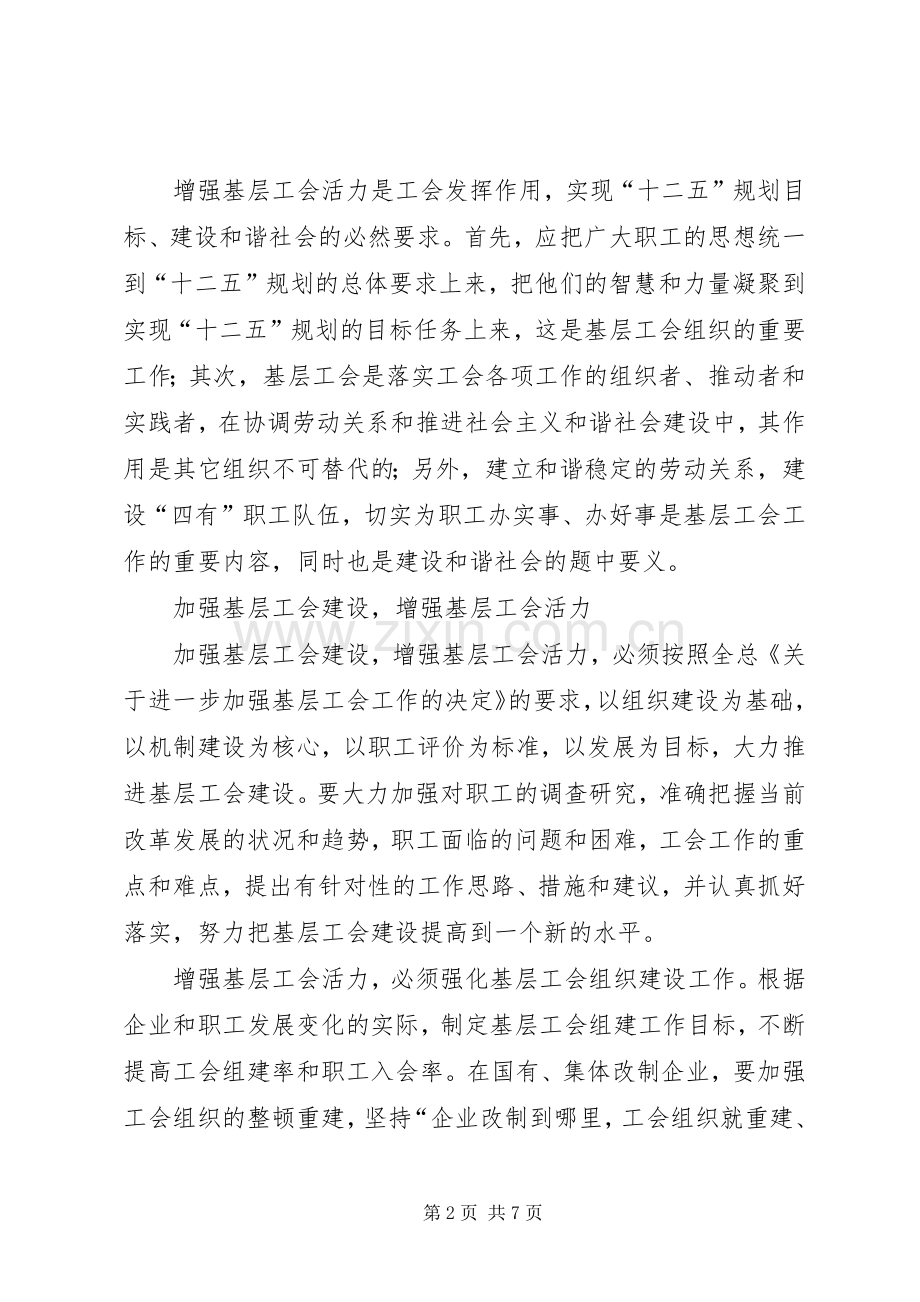 20XX年工会基层建设经验主持稿(3).docx_第2页