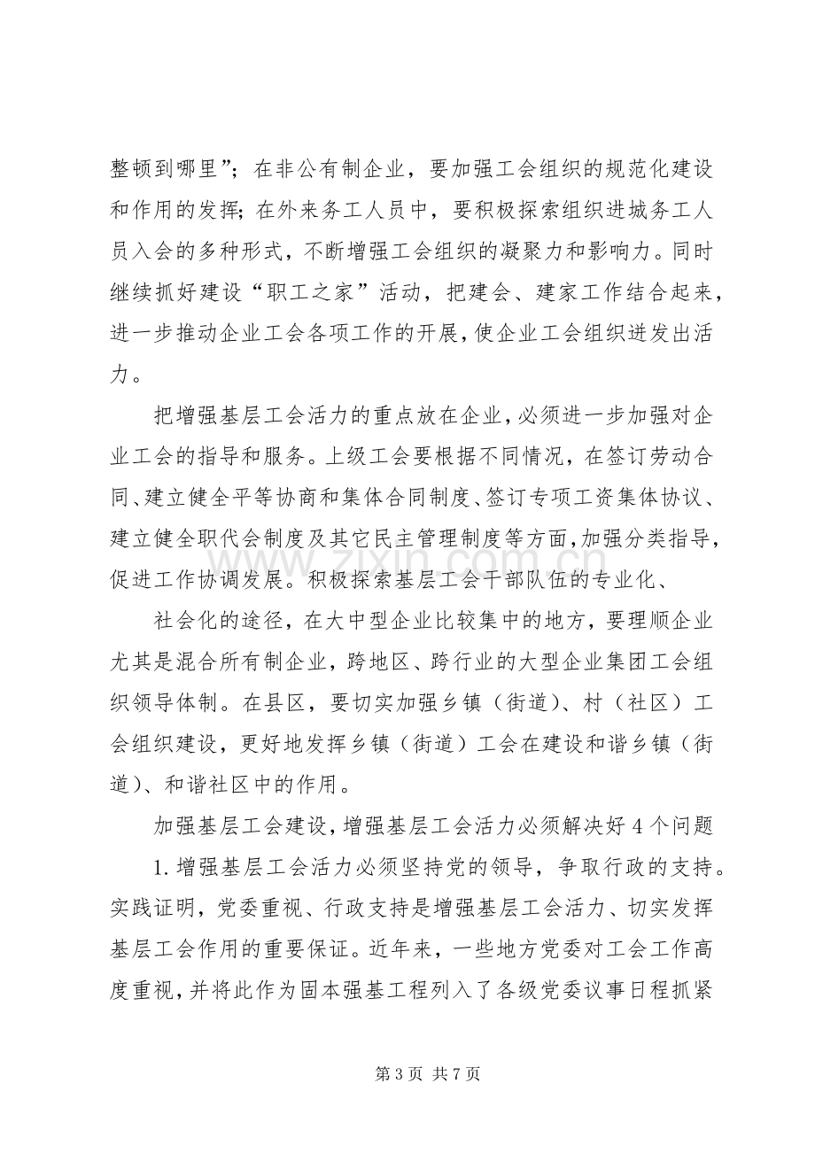 20XX年工会基层建设经验主持稿(3).docx_第3页