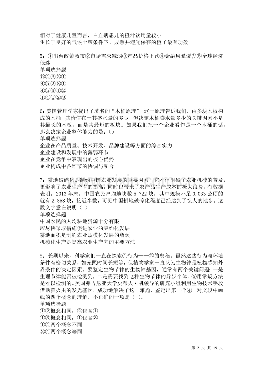 仙桃事业编招聘2021年考试真题及答案解析卷.docx_第2页