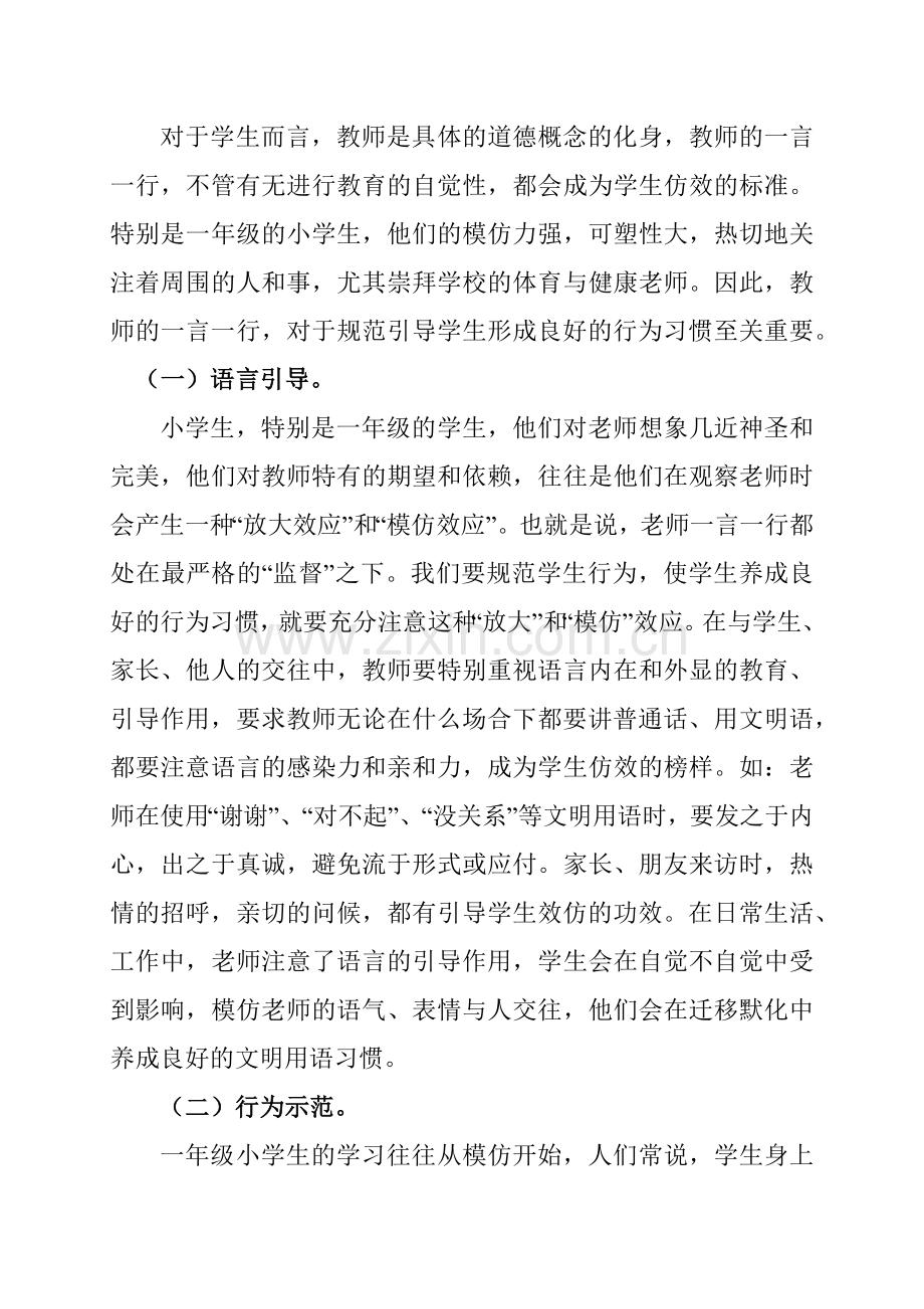 浅谈体育与健康课程对一年级小学生行为习惯的养成.docx_第2页