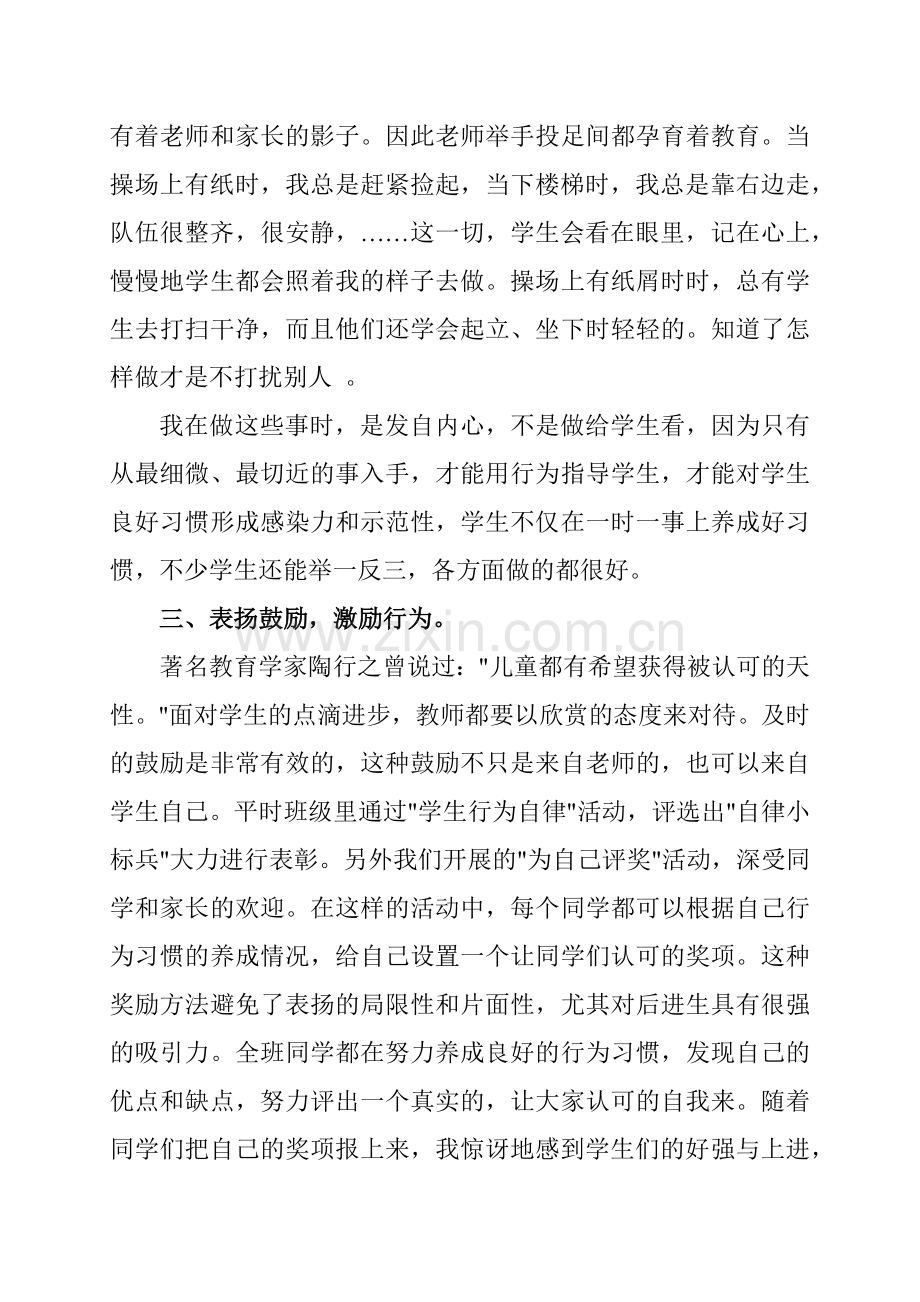 浅谈体育与健康课程对一年级小学生行为习惯的养成.docx_第3页