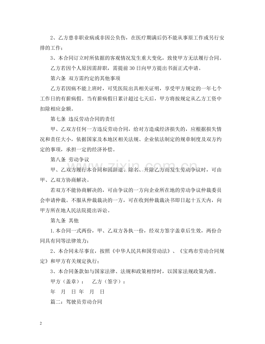 司机劳务合同格式.docx_第2页