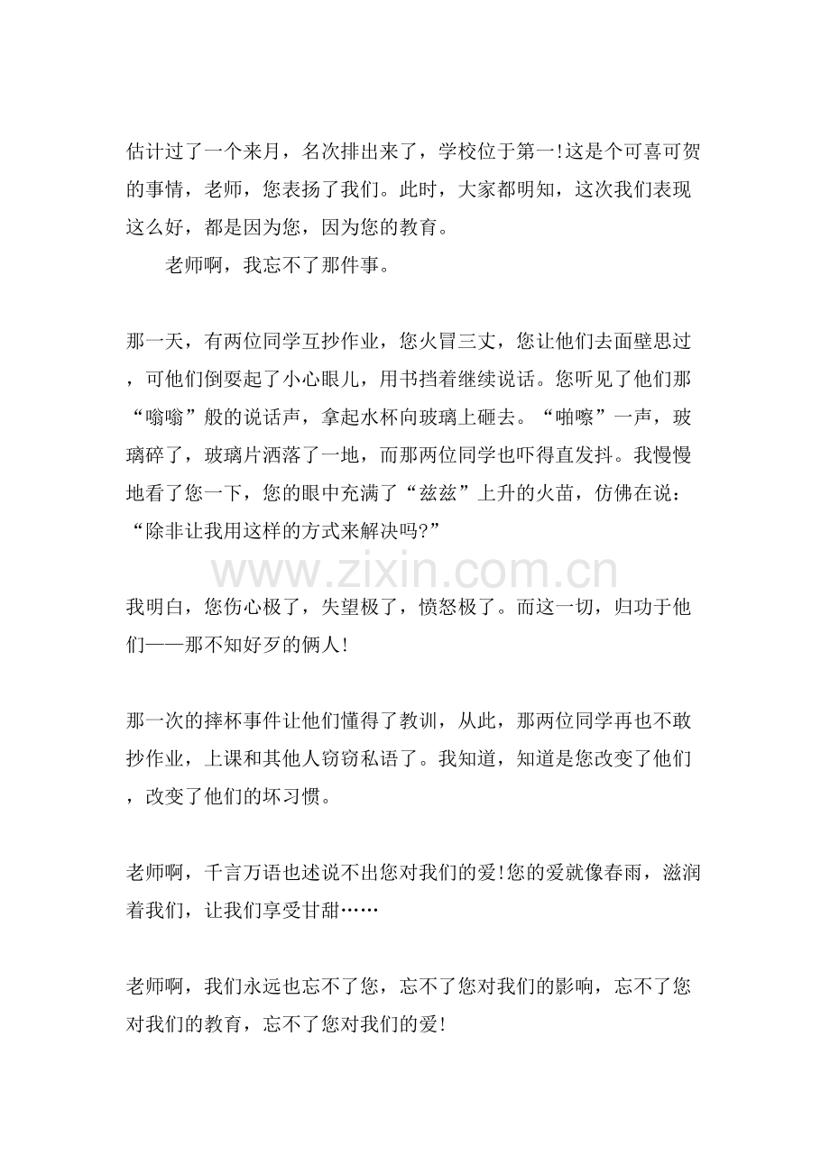 感恩教师主题演讲稿600字左右范文.doc_第2页