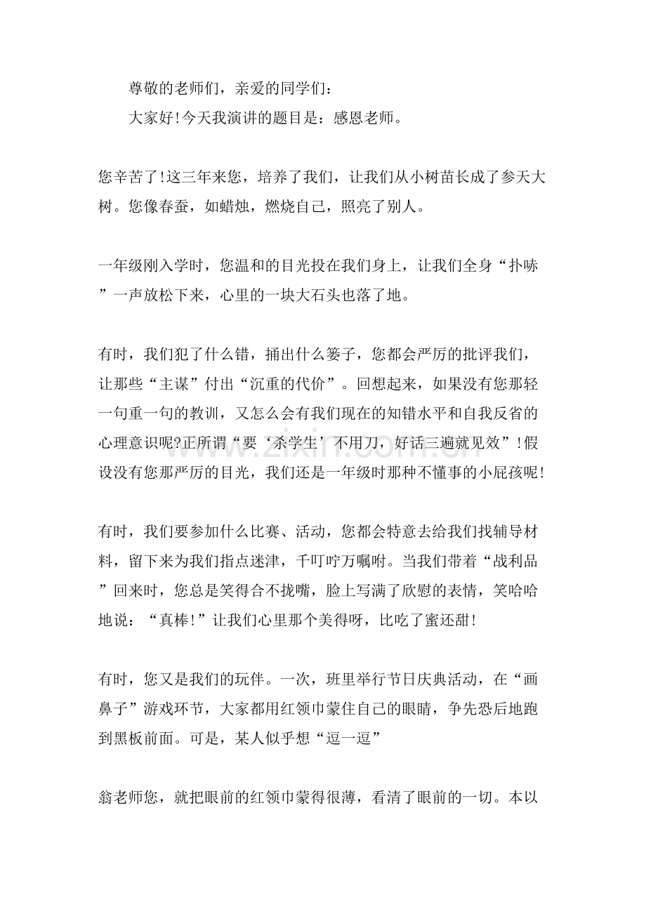 感恩教师主题演讲稿600字左右范文.doc_第3页